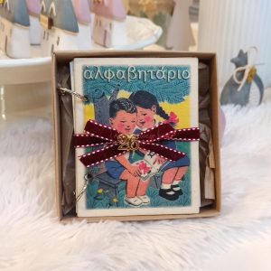 Δώρα για Δασκάλους Σημειωματάριο Αλφαβητάριο