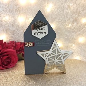 Γούρι Διπλό Σπίτι Γκρι με Αστέρι και Ευχές